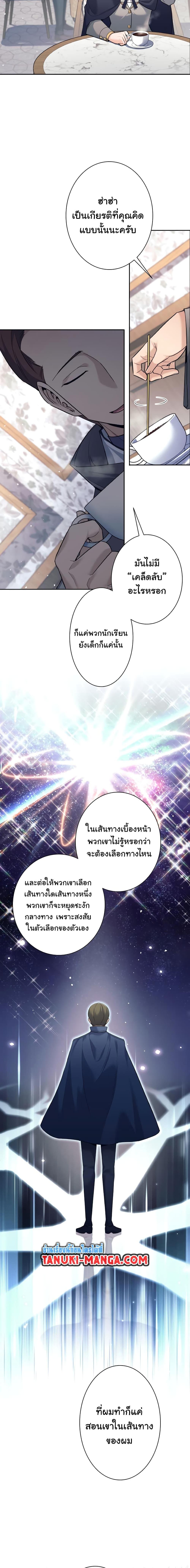 I Quit the Hero’s Party ตอนที่ 17 (8)