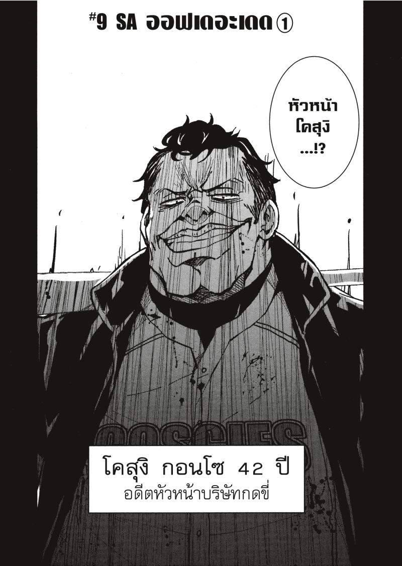 Zom 100 9 (3)