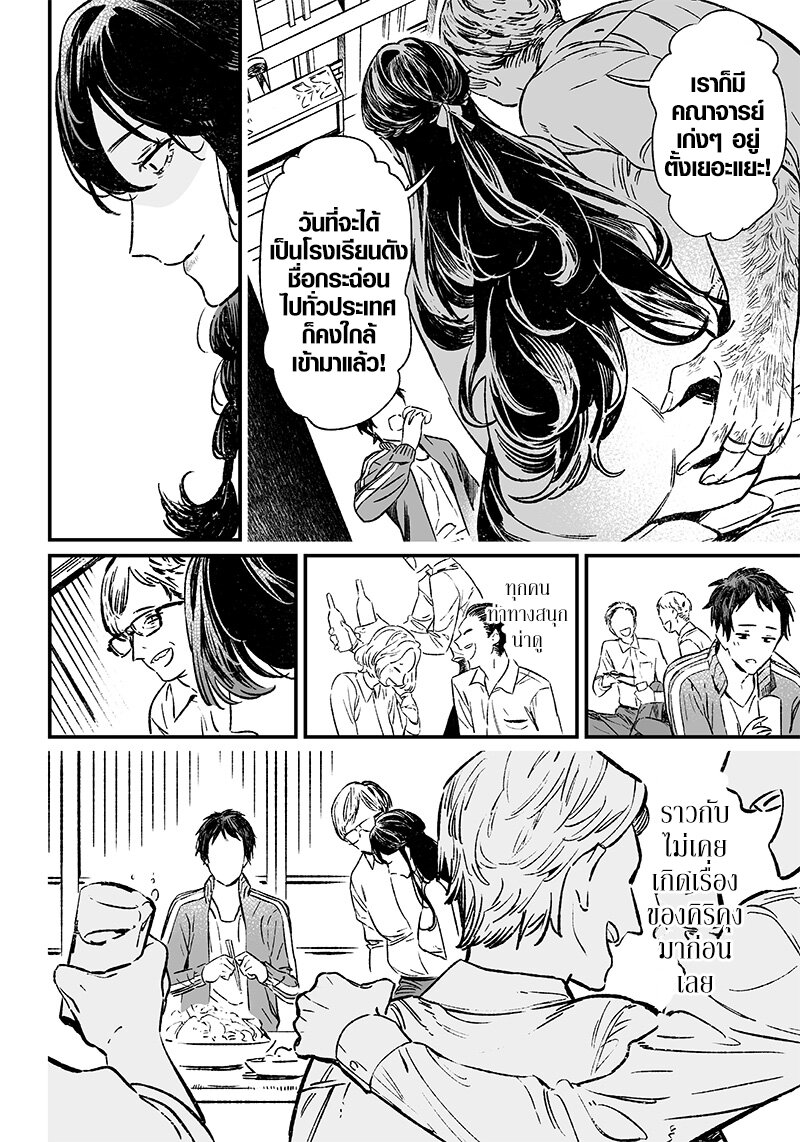 Maria no Danzai 10 (7)