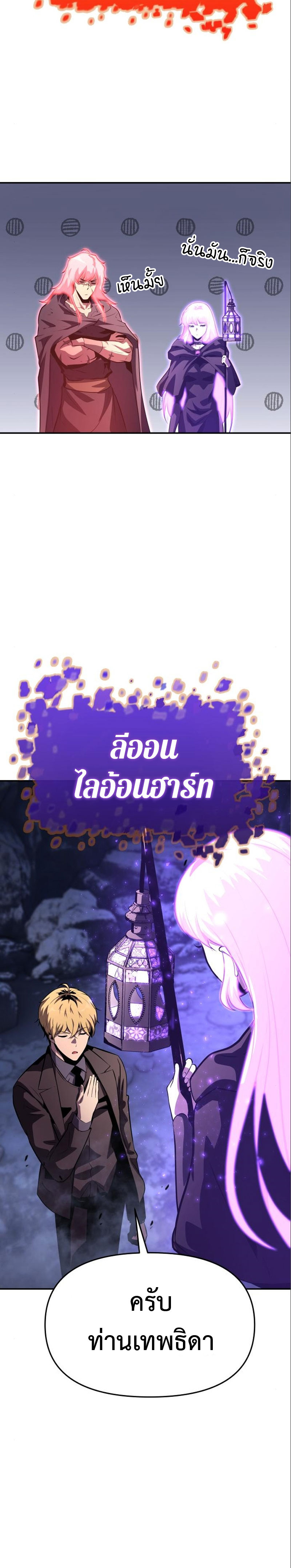 The Knight King Who Returned With a God ตอนที่ 35 35