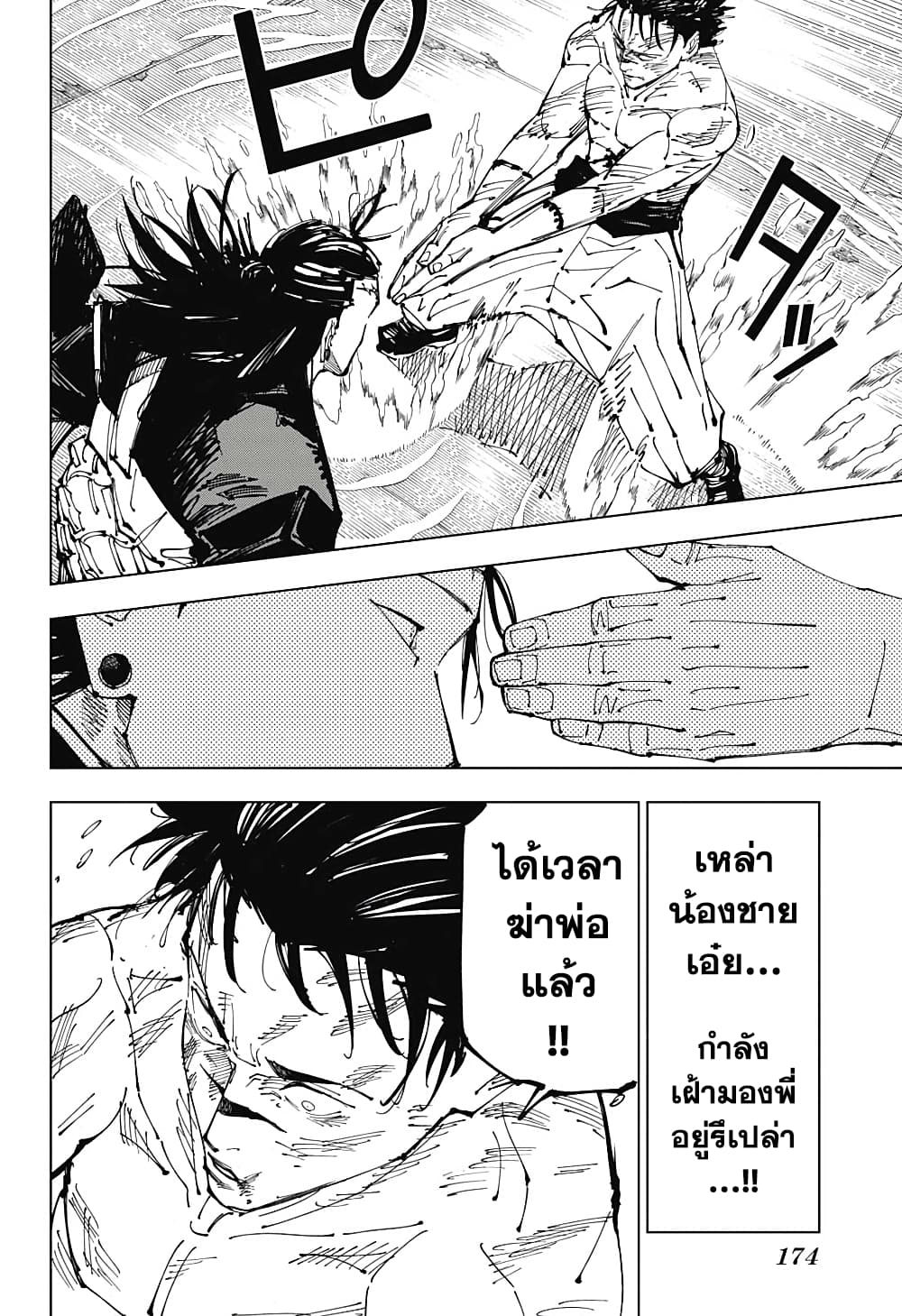 Jujutsu Kaisen 207 04