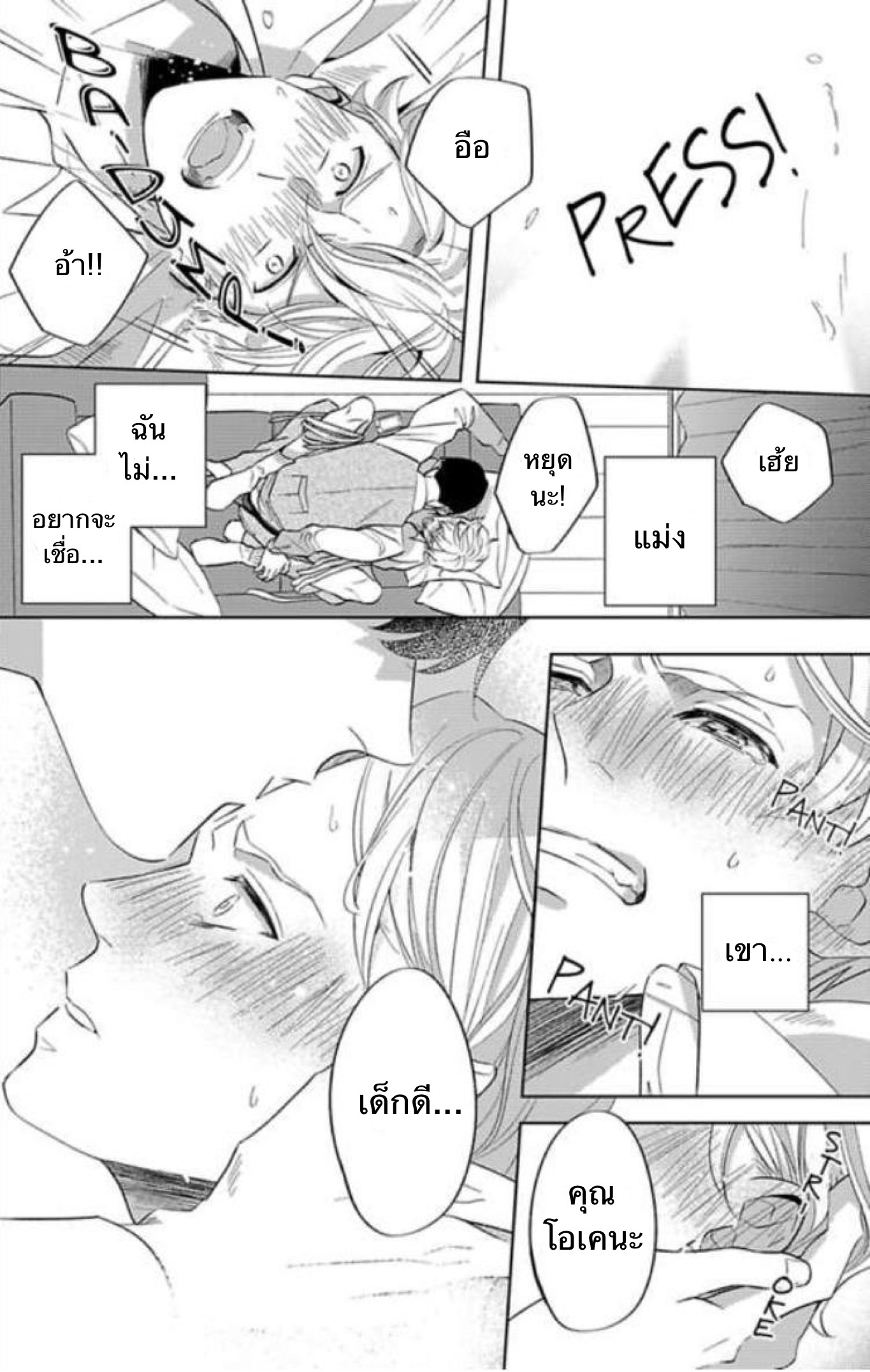 The Lazy Son and His Naughty Secretary 1 26
