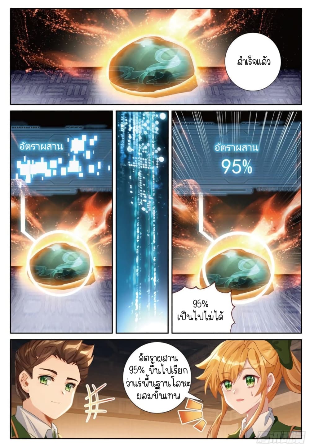 Douluo Dalu 3 The Legend of the Dragon King à¸•à¸­à¸™à¸—à¸µà¹ˆ 225 (13)