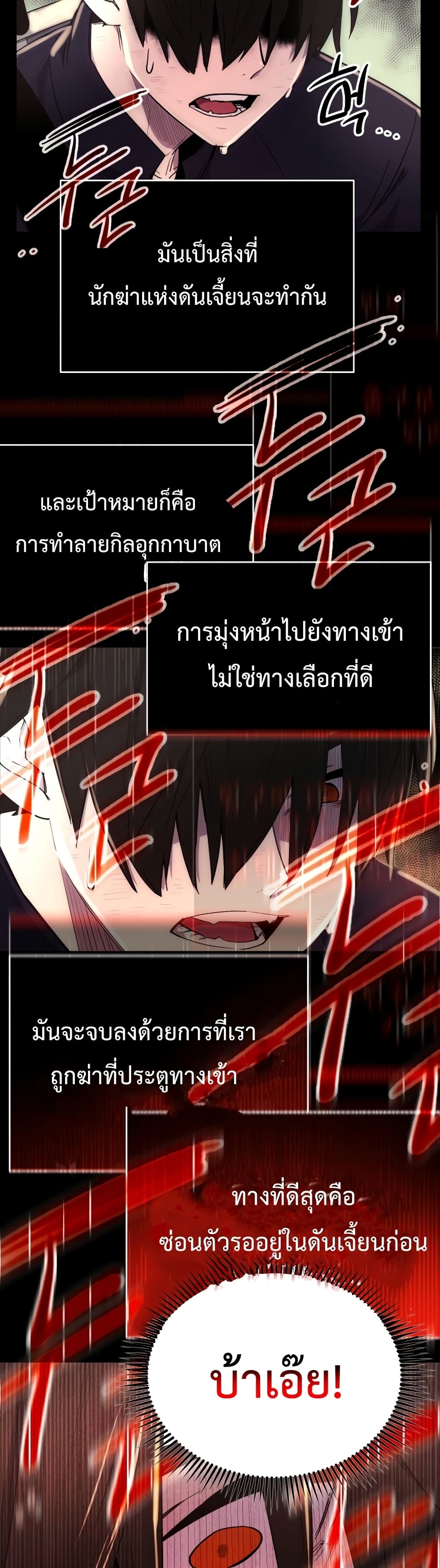 I Obtained a Mythic Item ตอนที่ 2 (91)