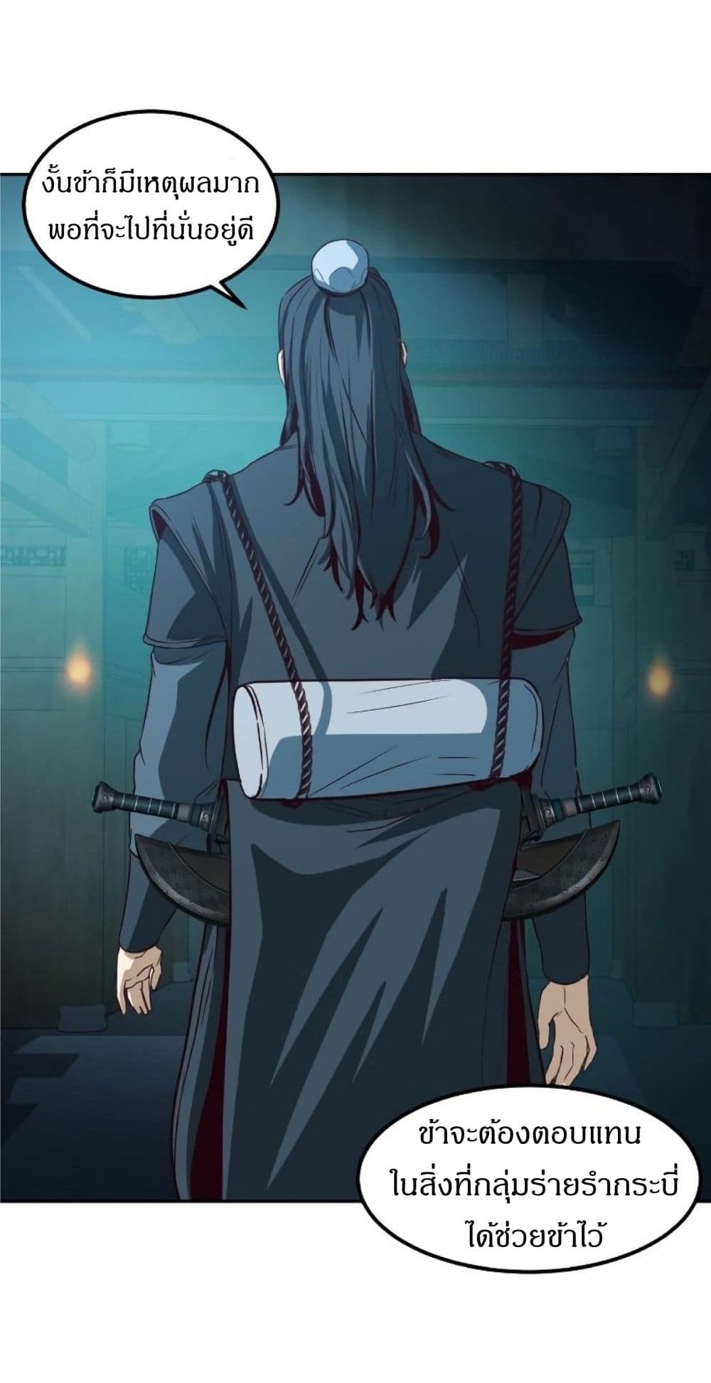 Sword Fanatic Wanders Through The Night ตอนที่ 2 (40)