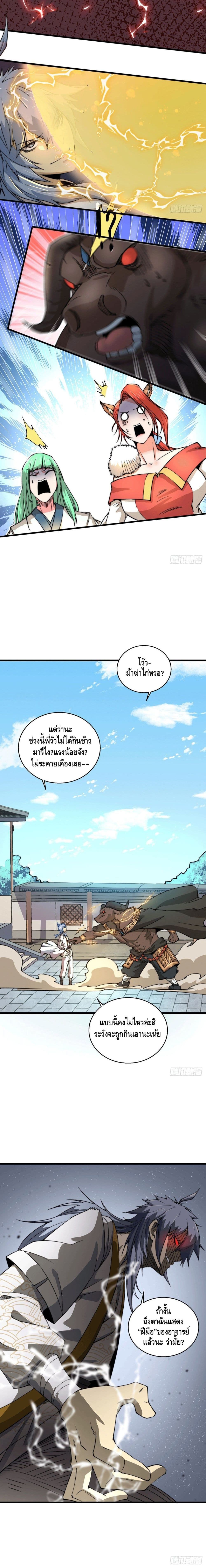 Invincible at The Start à¸•à¸­à¸™à¸—à¸µà¹ˆ 7 (16)
