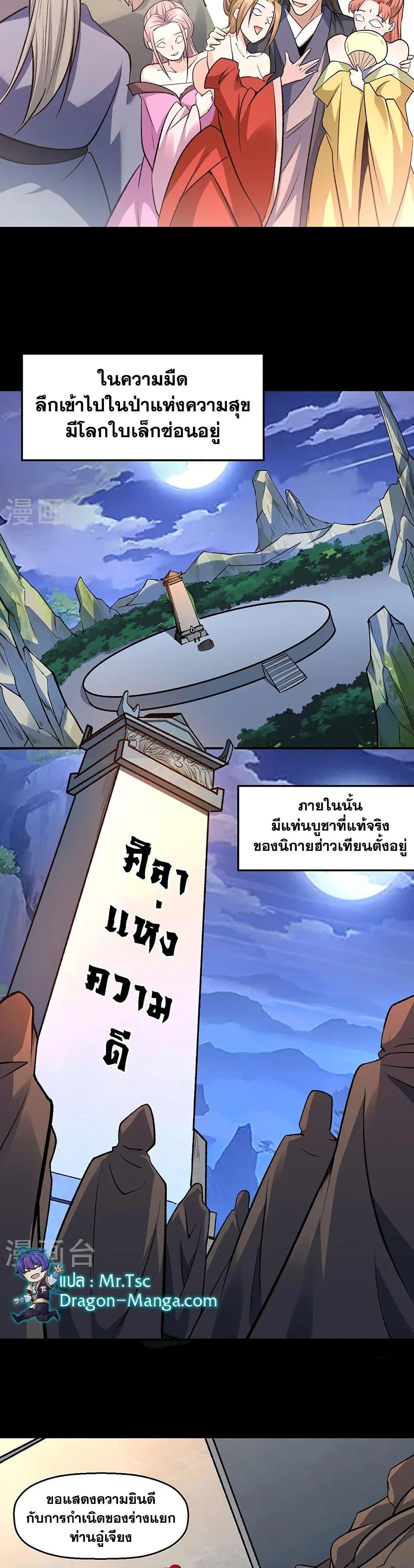 WuDao Du Zun ตอนที่ 546 (11)