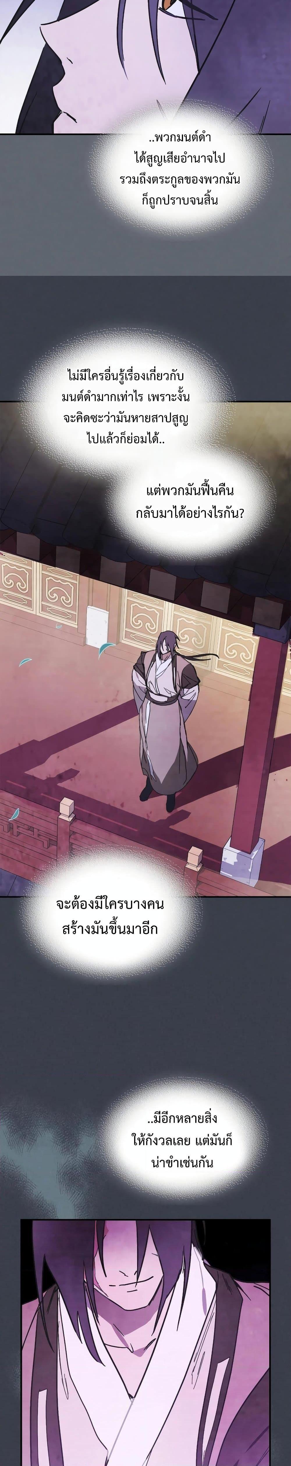 Chronicles Of The Martial God’s Return ตอนที่ 78 (23)