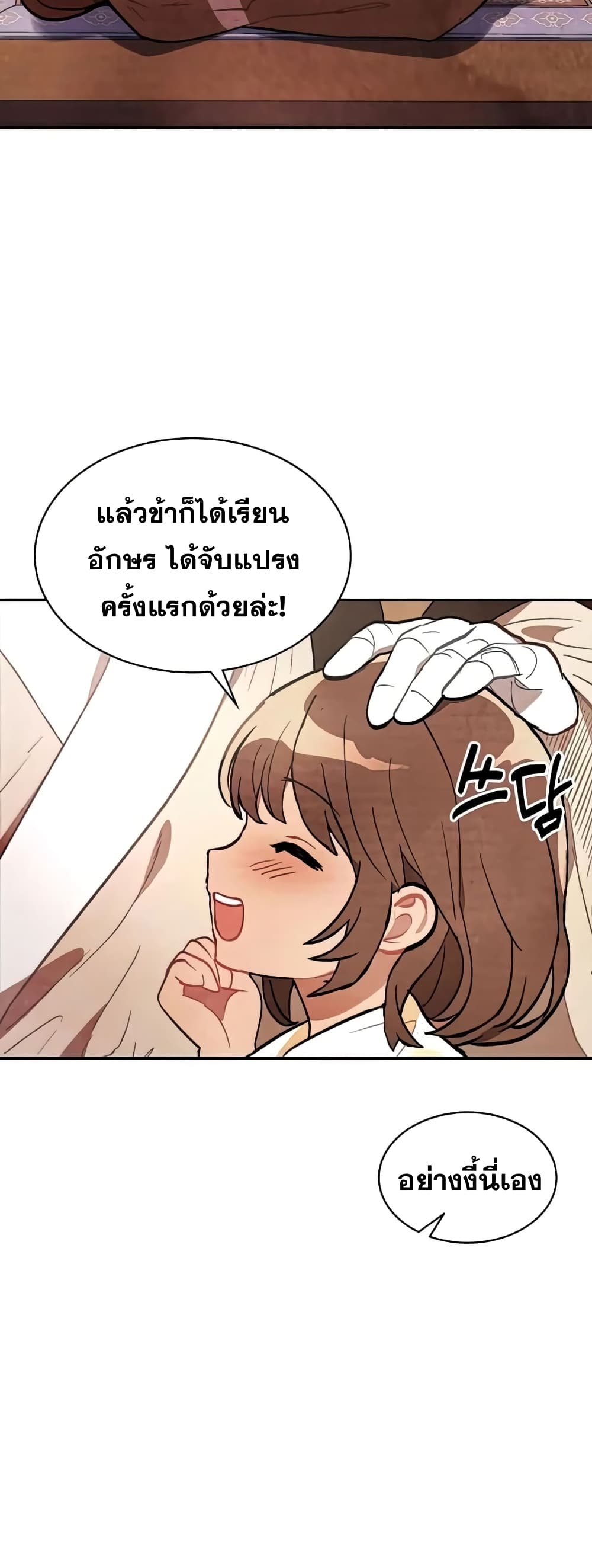Chronicles Of The Martial God’s Return ตอนที่ 22 (21)