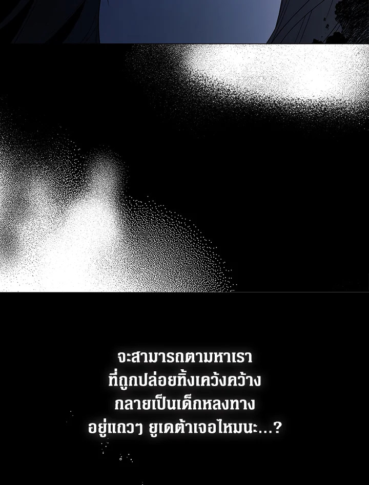 Seduce The Villain’s Father 126 29