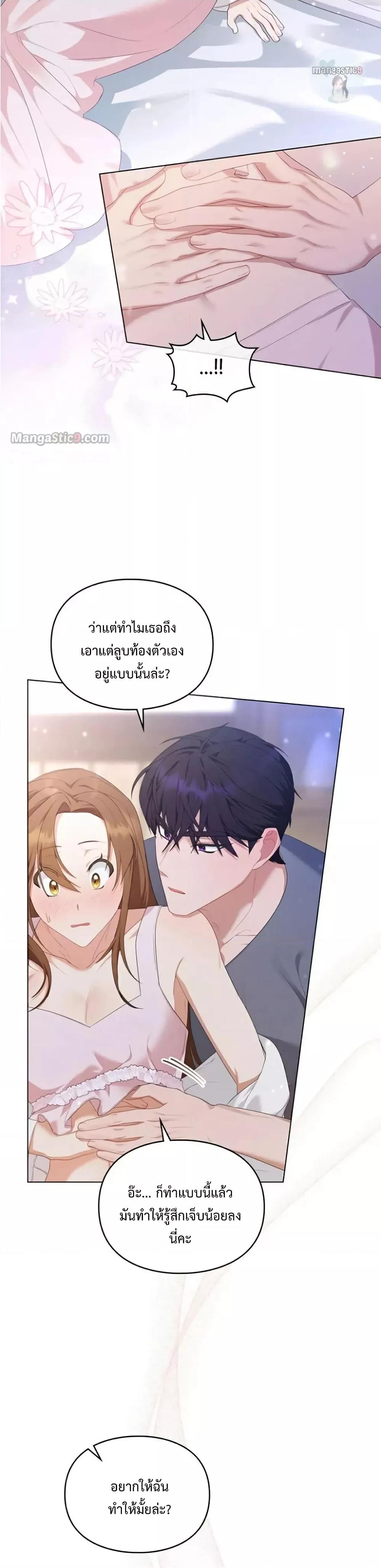 Wish Upon a Husband ตอนที่ 18 (25)