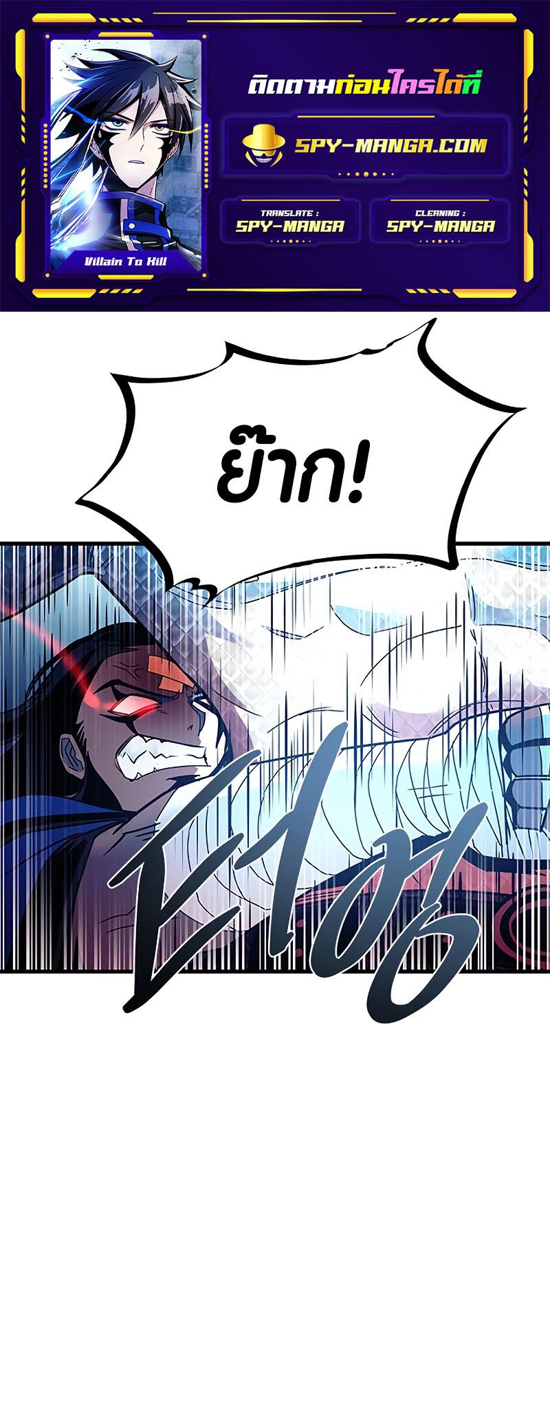villain to kill 130.01