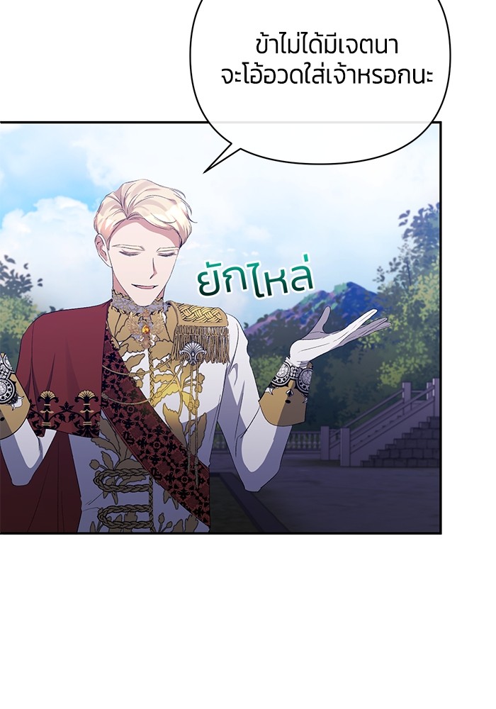 The Grand Duchess of the North Was Secretly a Villainess 27 42