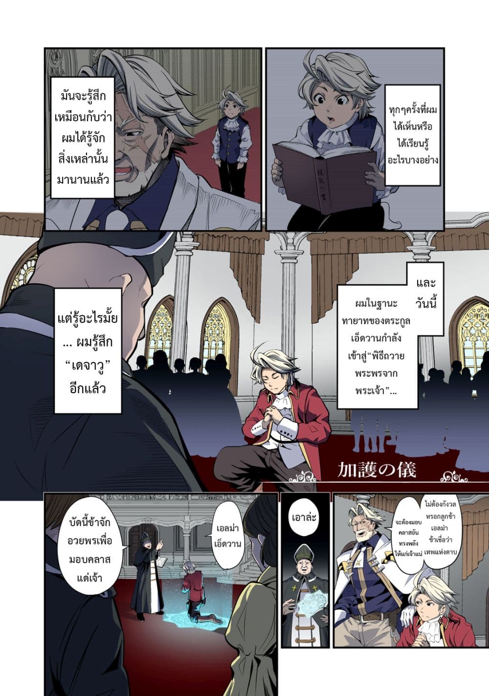 Tsuihou Sareta Tenshou Juu Kishi wa game Chishiki de Musou Suru ร ยธโ€ขร ยธยญร ยธโขร ยธโ€”ร ยธยตร ยนห 1 (4)