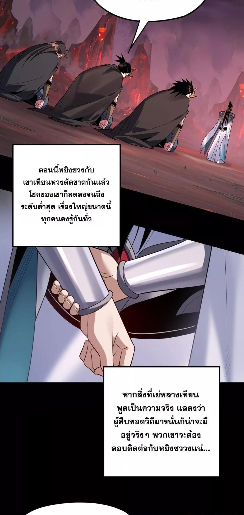 I Am the Fated Villain 124 09