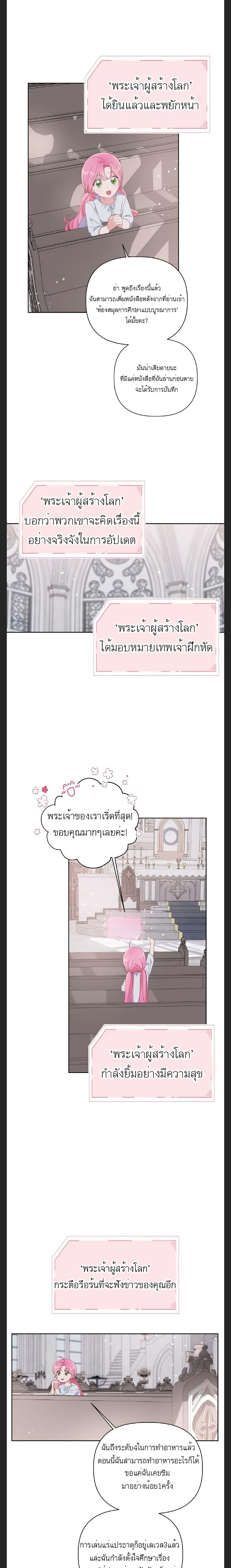 A Transmigrator’s Privilege ตอนที่ 12 (6)