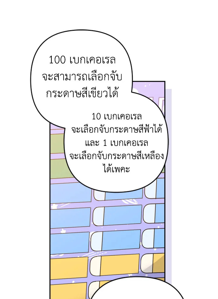 Please Don’t Come to the Villainess’ Stationery Store! 38 47