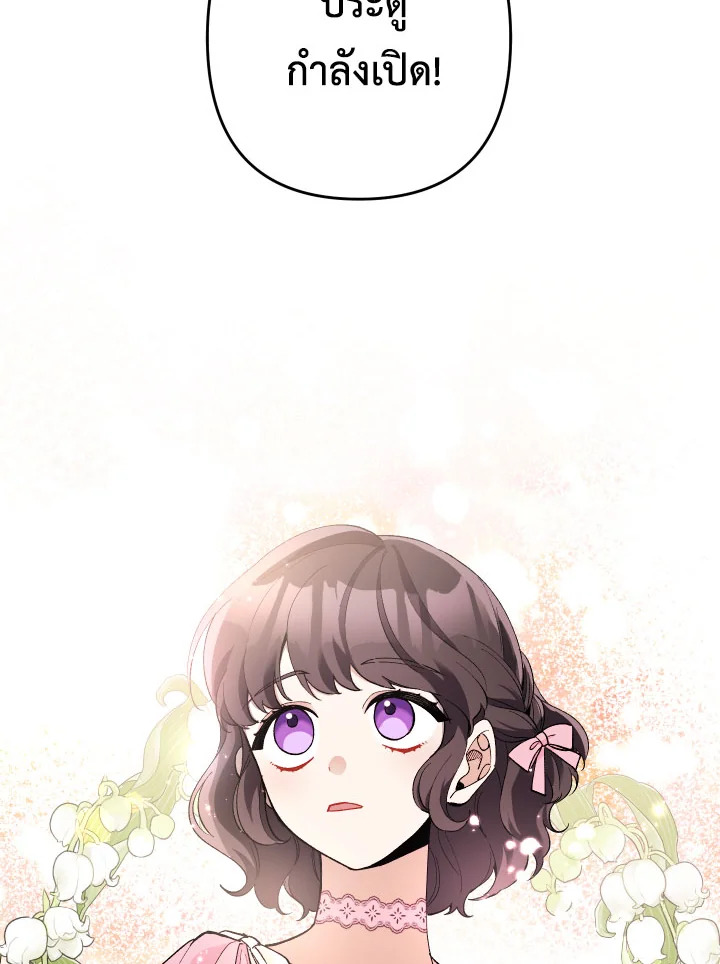 Please Don’t Come to the Villainess’ Stationery Store! 29 072