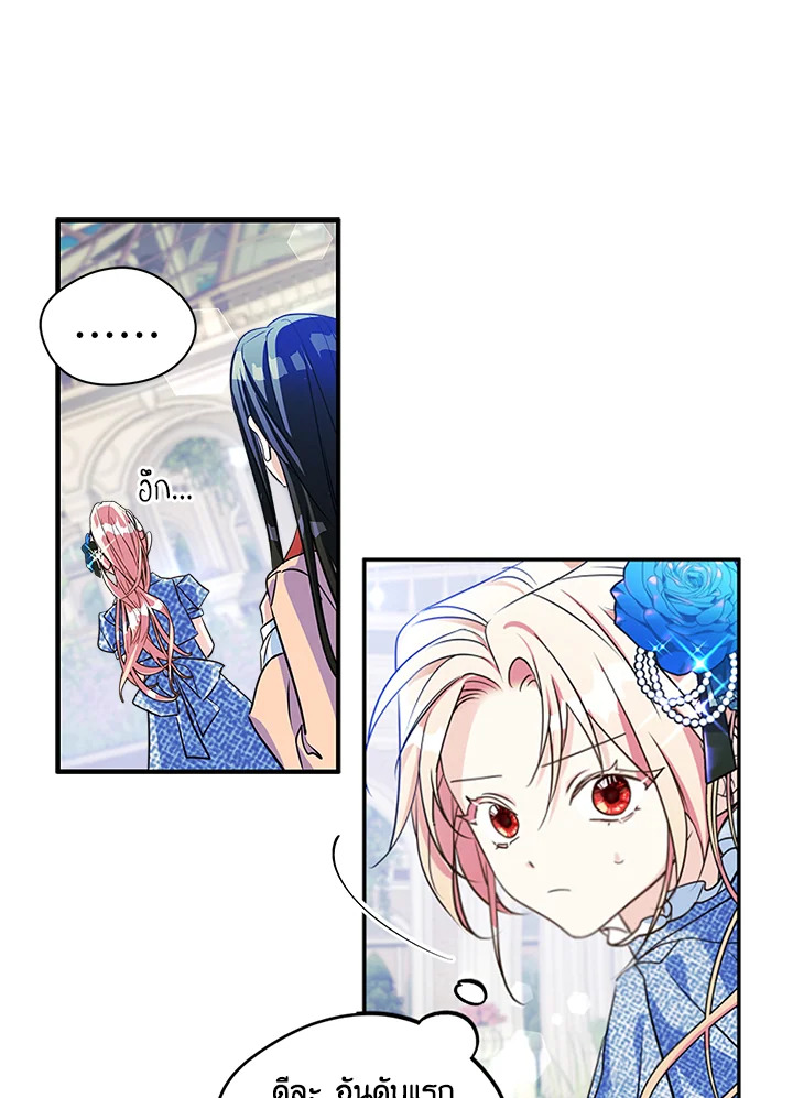 I Became the Male Lead's Female Friend 2 60