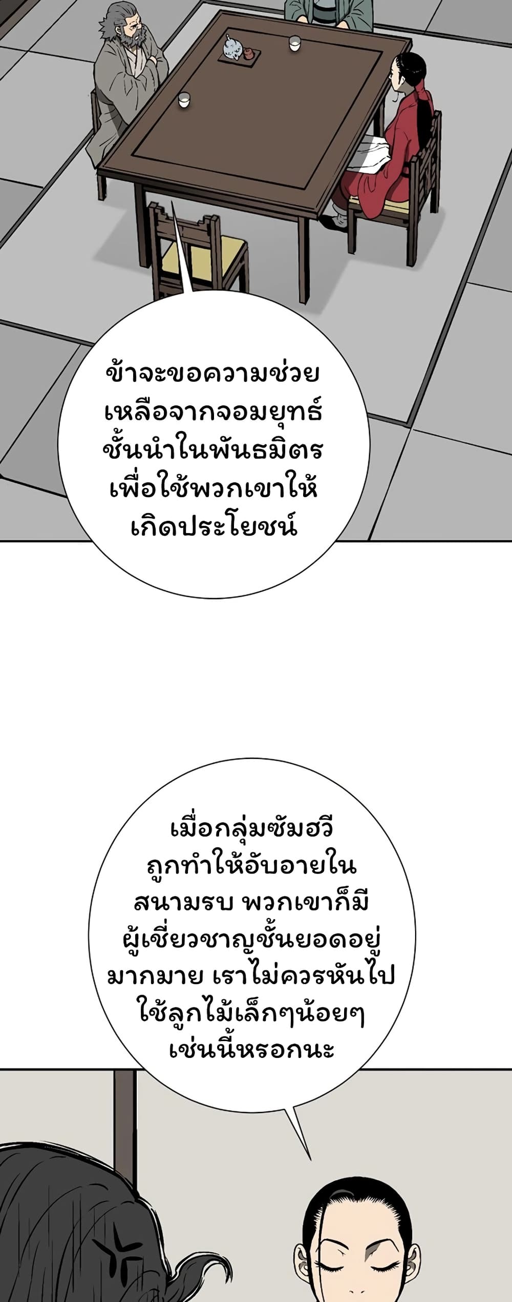 Tales of A Shinning Sword à¸•à¸­à¸™à¸—à¸µà¹ˆ 41 (40)
