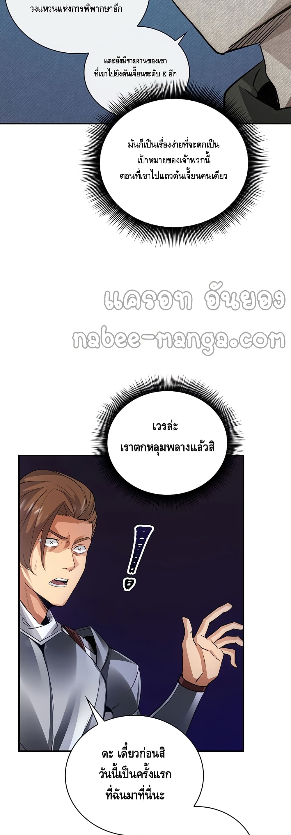 I Have an SSS Rank Trait, But I Want a Normal Life ตอนที่ 9 (9)