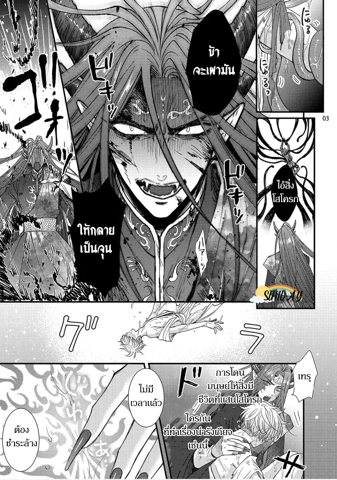Riyuuou sama wa Haramasetai! 4 06