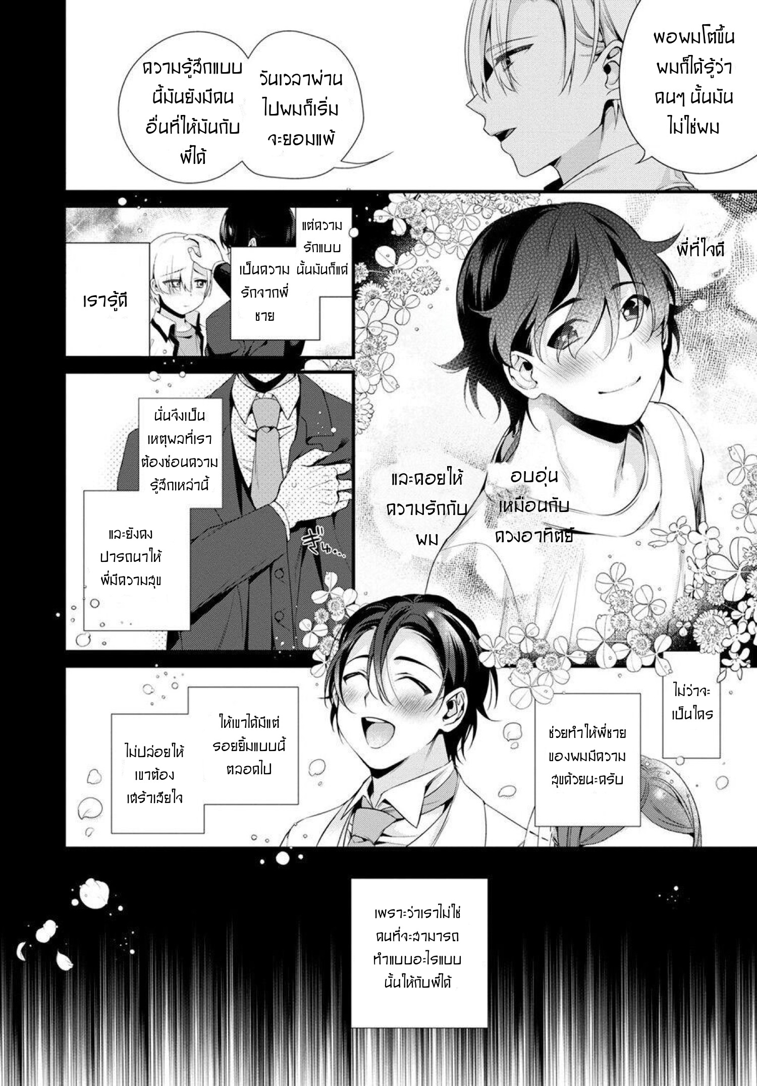 Ani wo Yome ni Metorimasu ~Kondo wa Tebanasanai 1 19