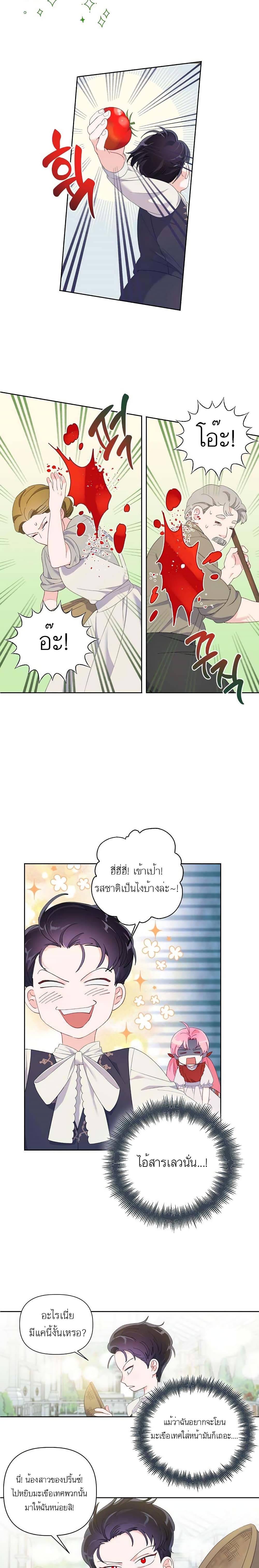 A Transmigrator’s Privilege ตอนที่ 10 (4)