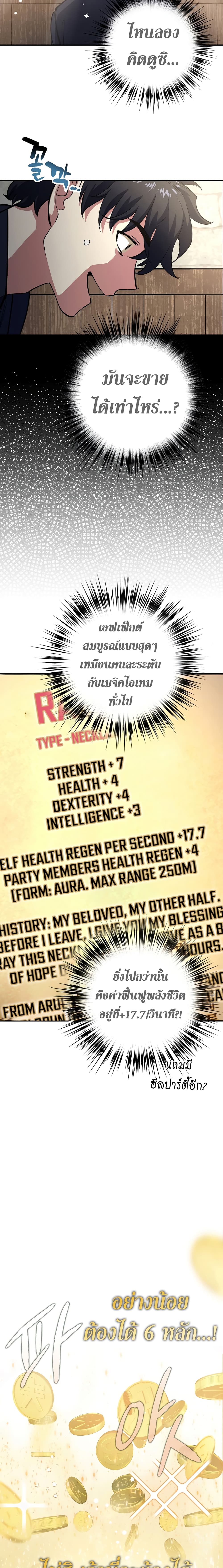 Hyper Luck ตอนที่ 2 (10)