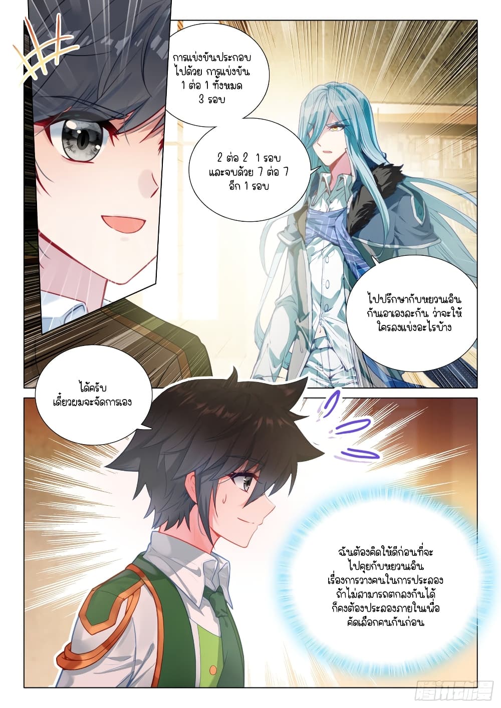 Douluo Dalu 3 The Legend of the Dragon King à¸•à¸­à¸™à¸—à¸µà¹ˆ 290 (4)