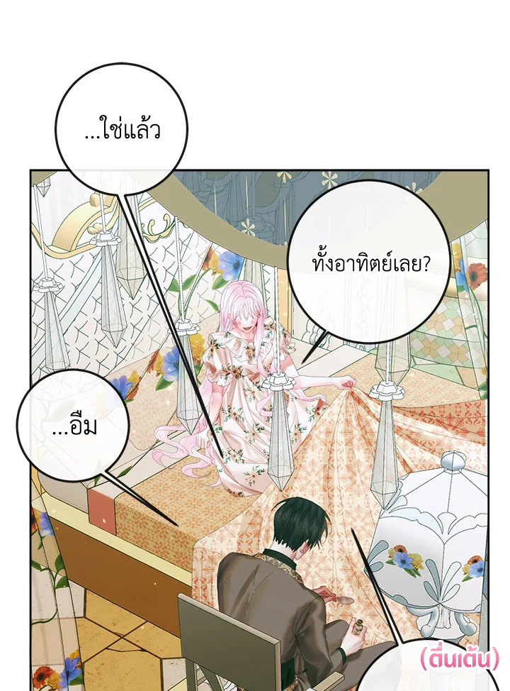 Becoming the Villain’s Family 85 81