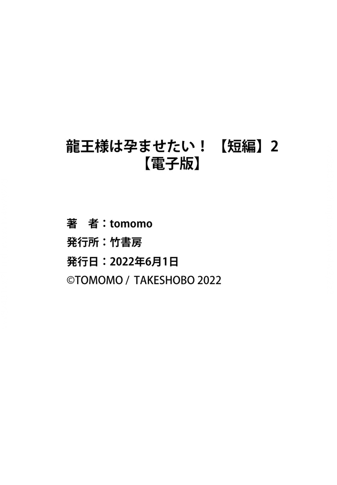 Riyuuou sama wa Haramasetai! 2 (42)