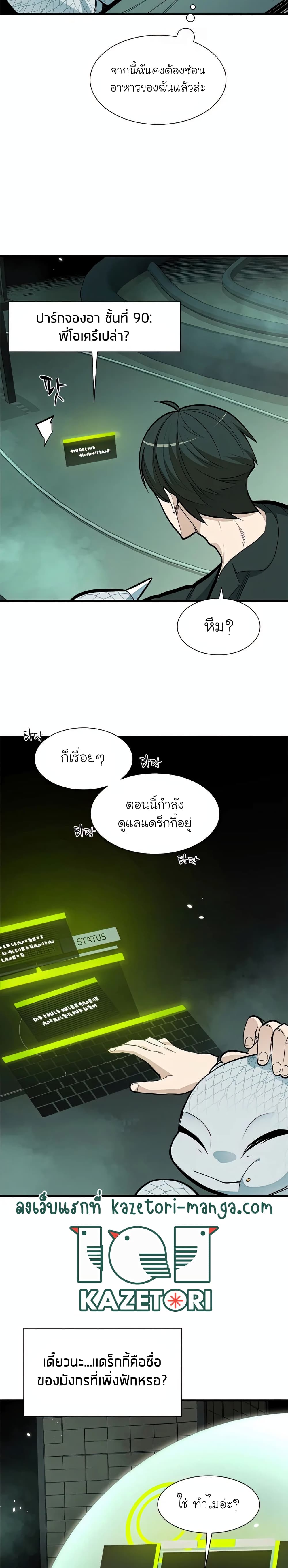 The Tutorial is Too Hard ตอนที่ 63 (4)