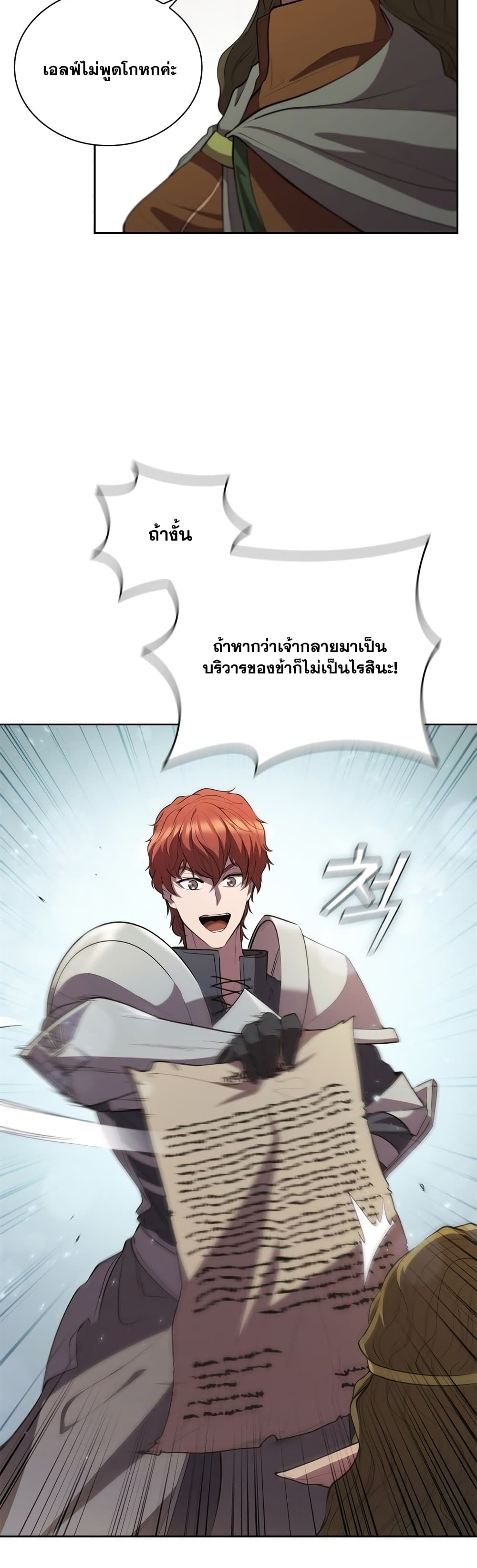 I Regressed As The Duke ตอนที่ 15 (12)