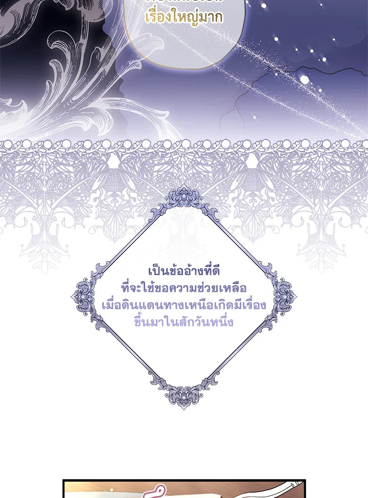 I Became the Male Lead’s Adopted Daughter 71 29