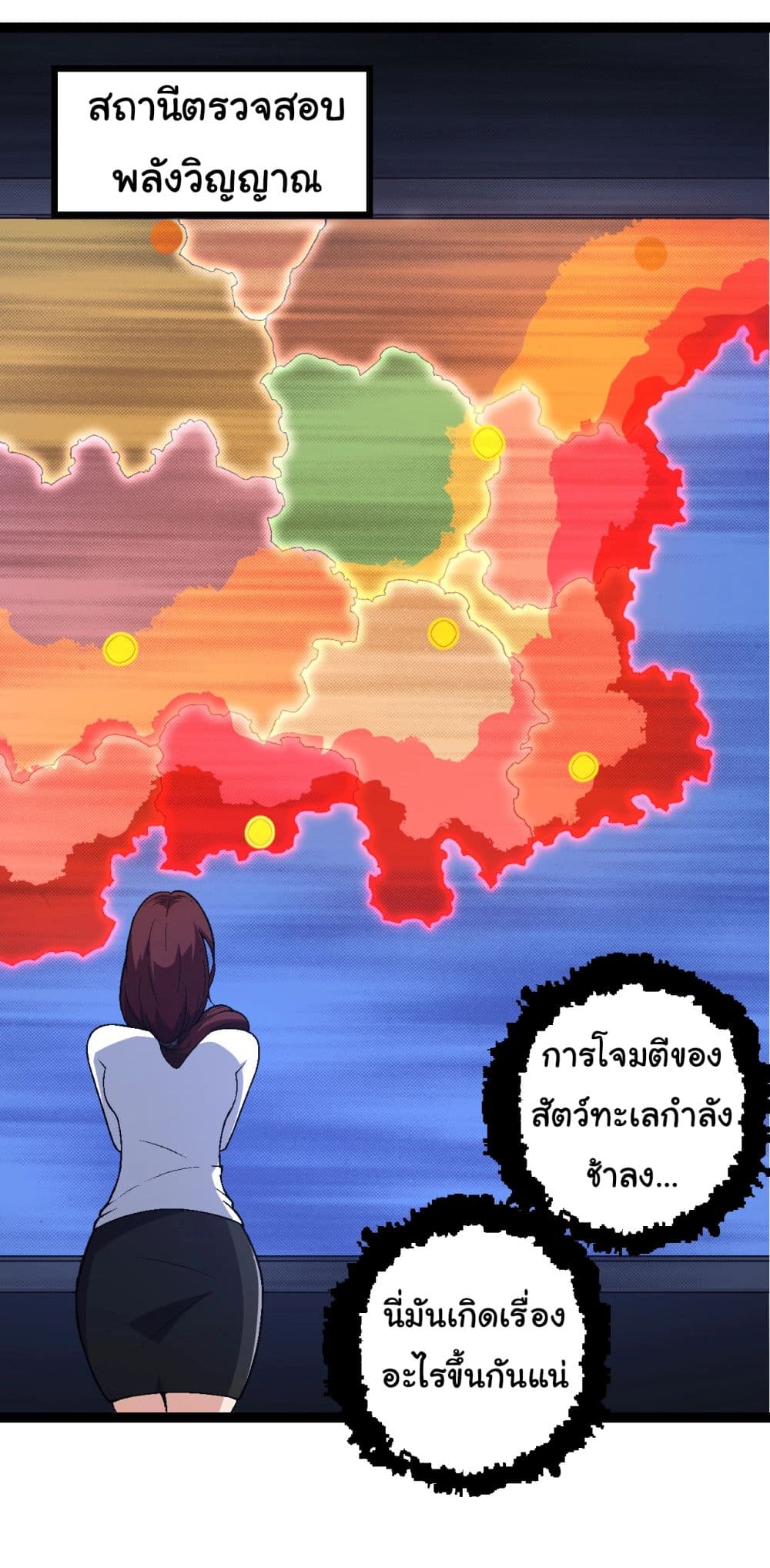 Evolution from the Big Tree ตอนที่ 160 (4)