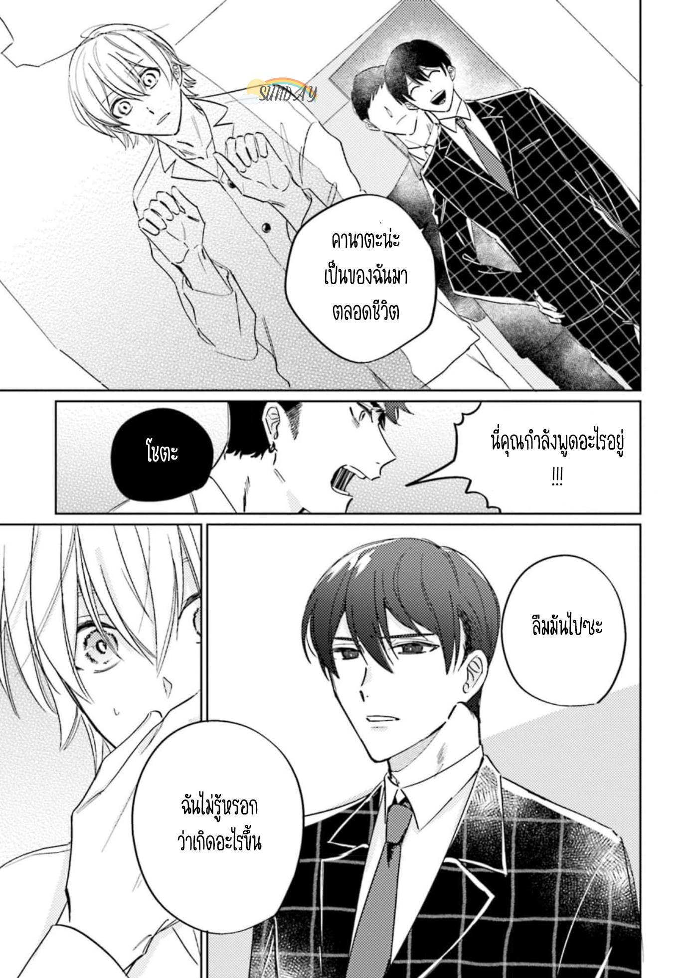 My Darling From Hell 3 20