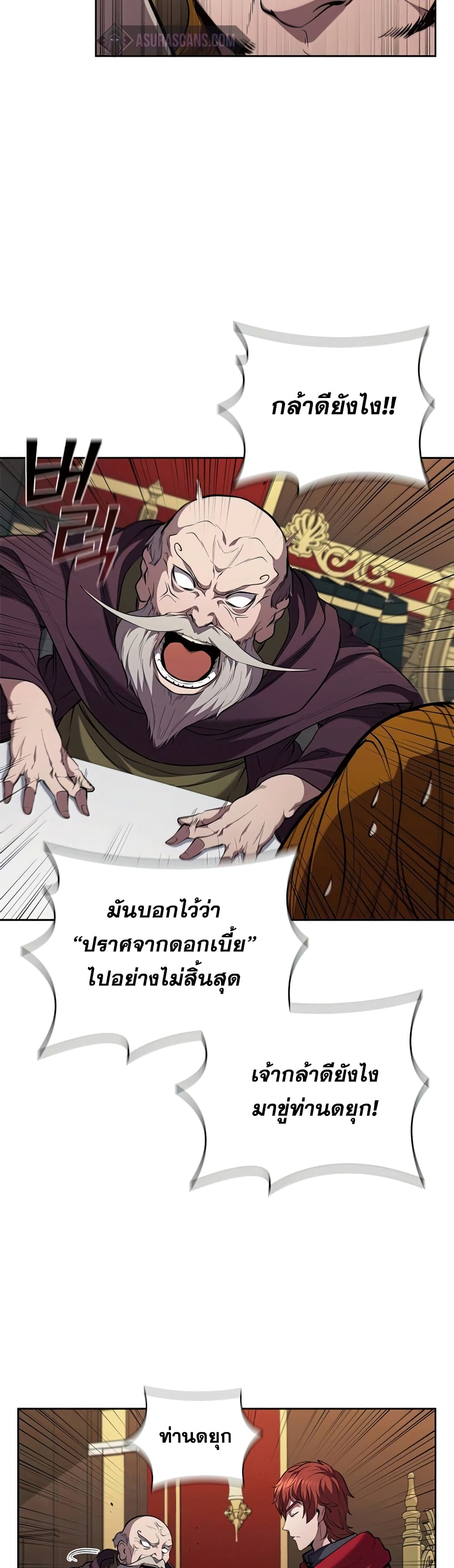 I Regressed As The Duke ตอนที่ 23 (33)
