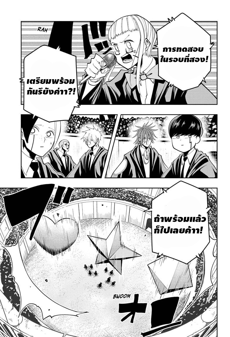Mashle Magic and Muscles 51 (4)