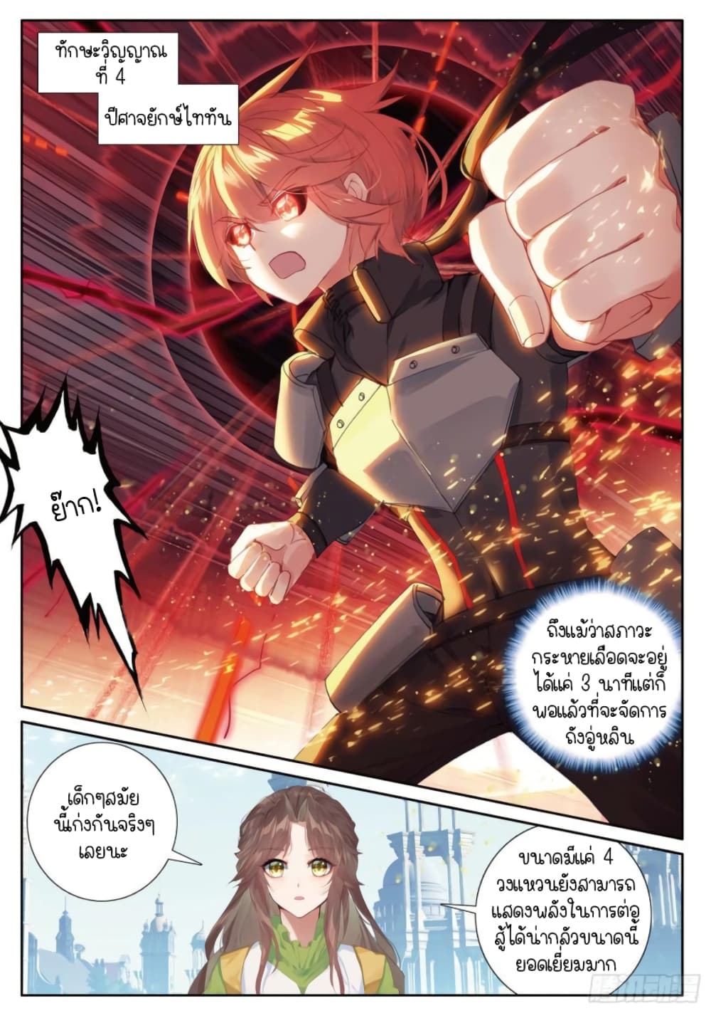 Douluo Dalu 3 The Legend of the Dragon King à¸•à¸­à¸™à¸—à¸µà¹ˆ 238 (7)