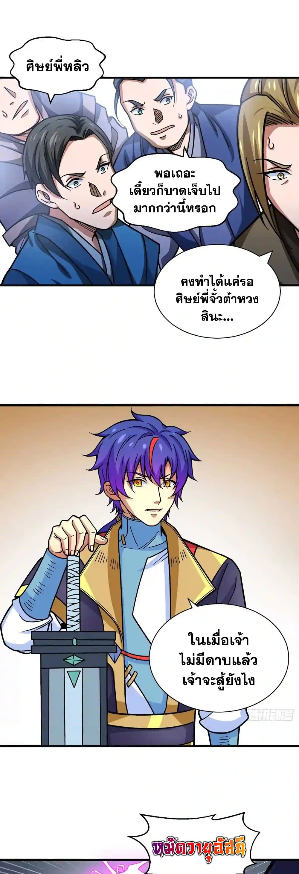 WuDao Du Zun à¸•à¸­à¸™à¸—à¸µà¹ˆ 405 (17)