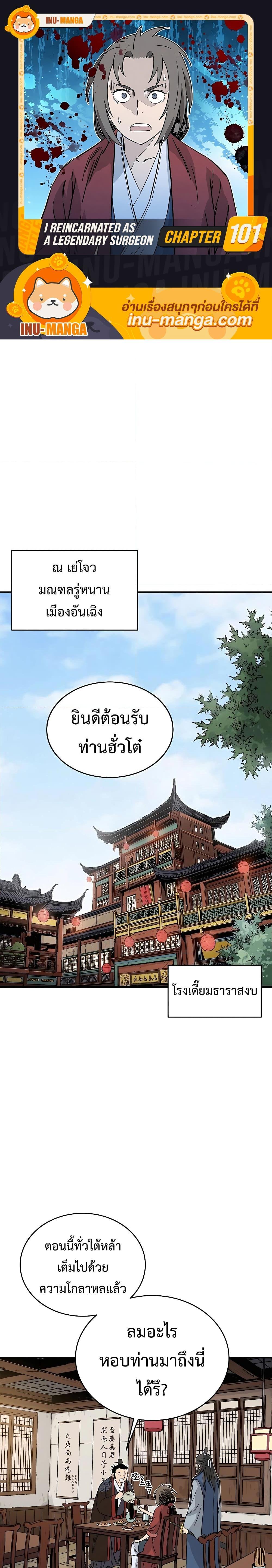 I Reincarnated as a Legendary Surgeon ตอนที่ 101 (1)