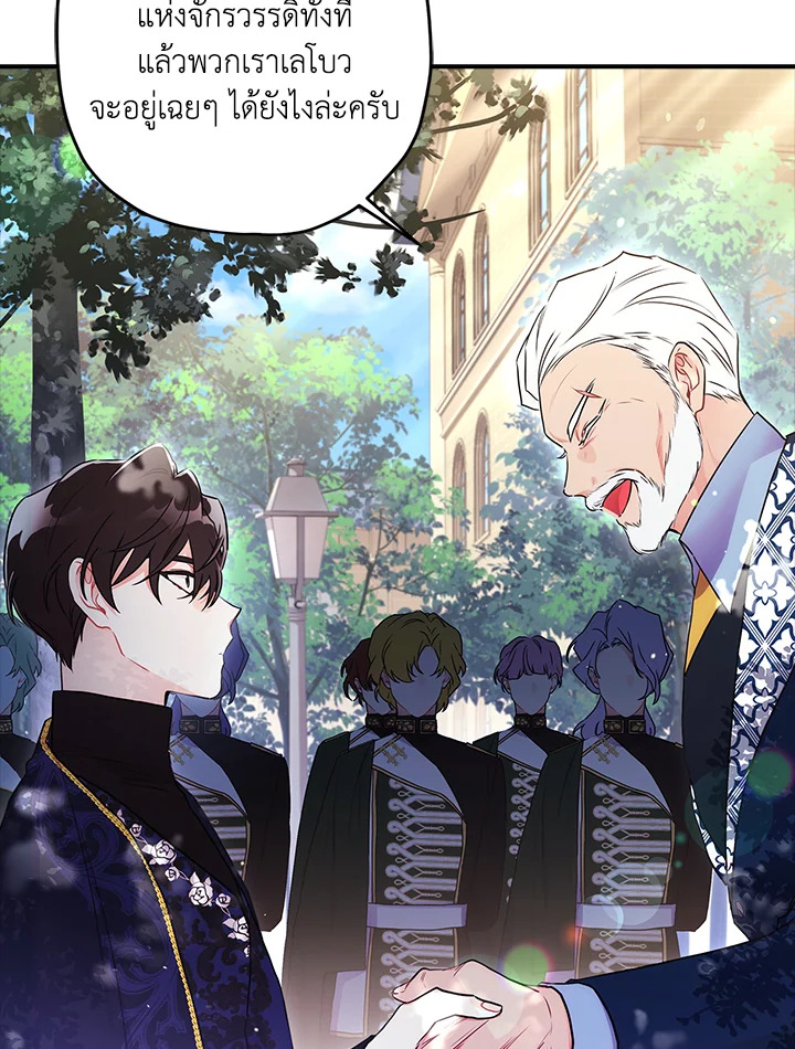 I Became the Male Lead’s Adopted Daughter 61 80