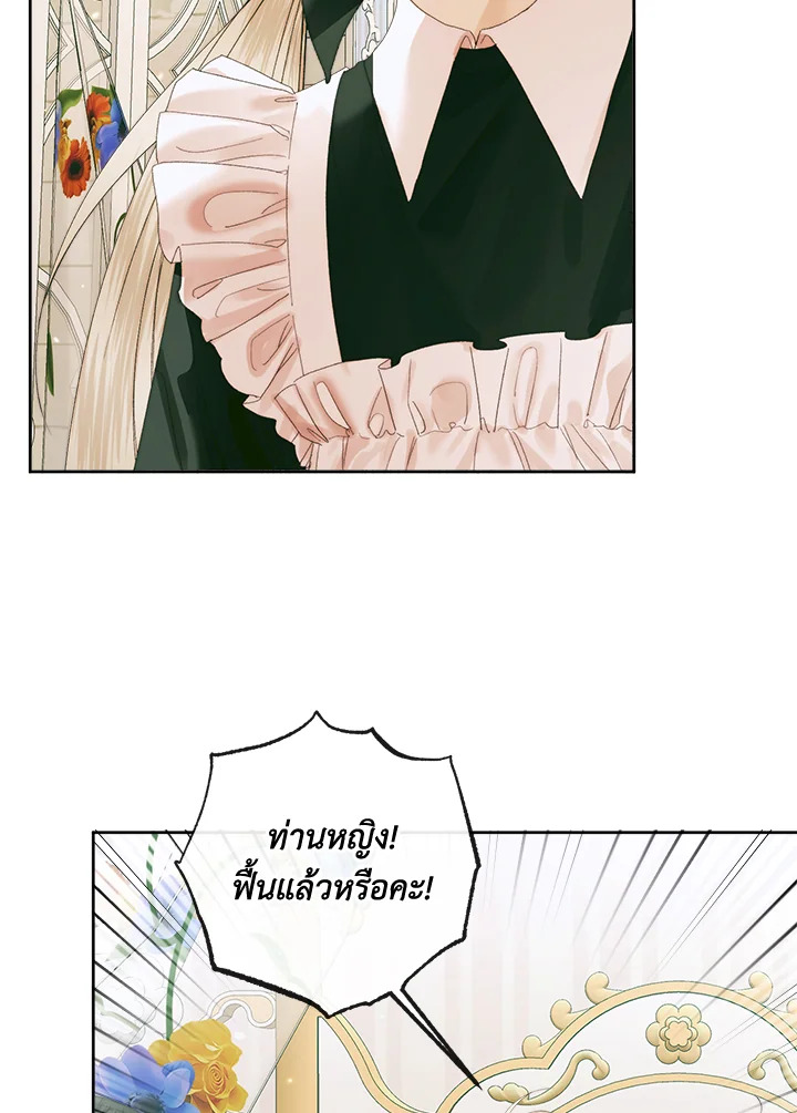 Becoming the Villain’s Family 85 22