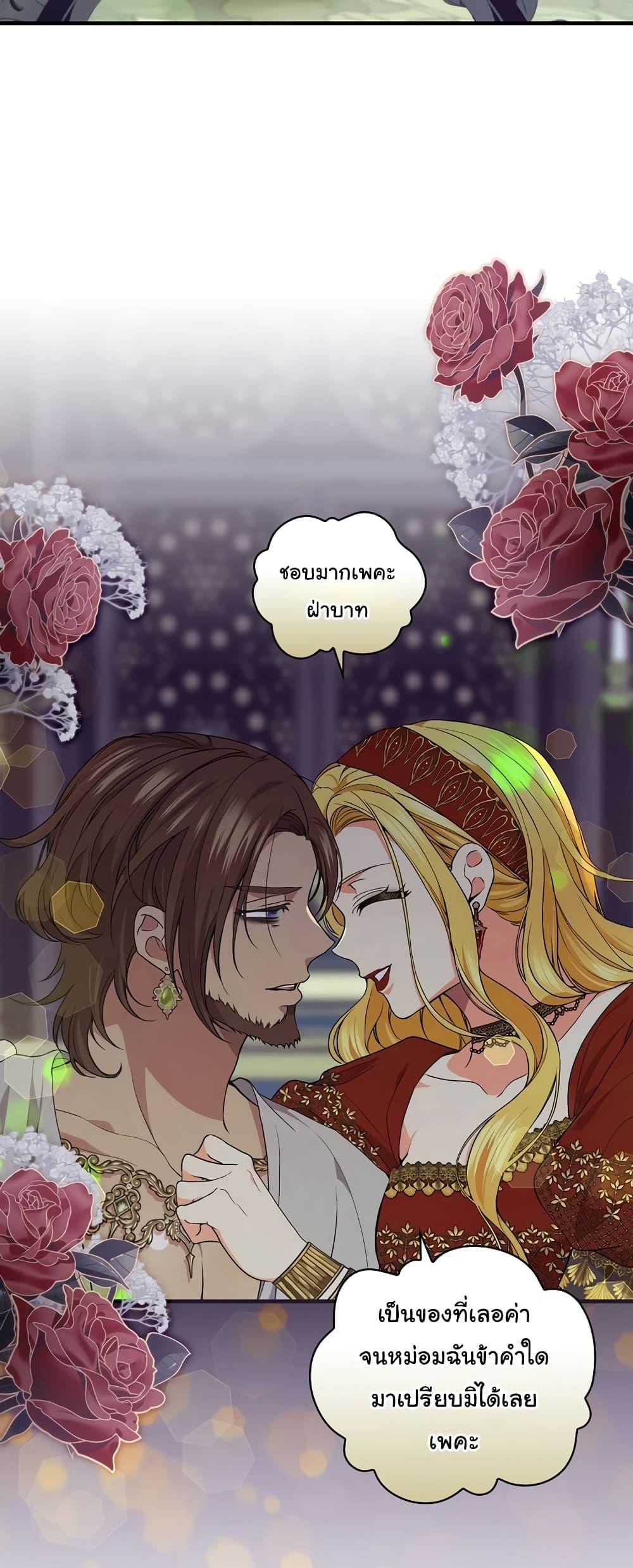 Knight of the Frozen Flower เธ•เธญเธเธ—เธตเน 68 (21)
