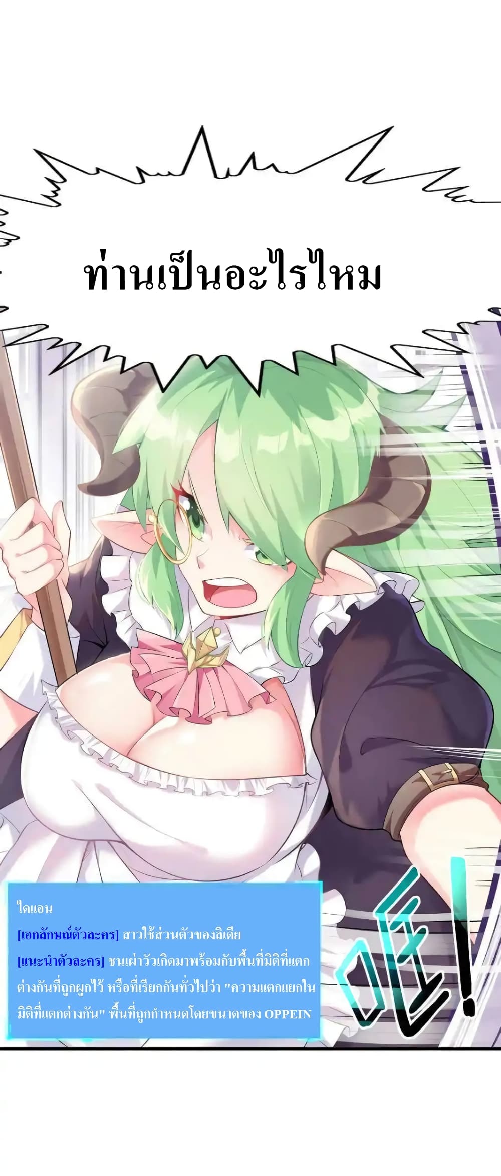 My Harem Is Entirely Female Demon Villains ตอนที่ 2 (3)