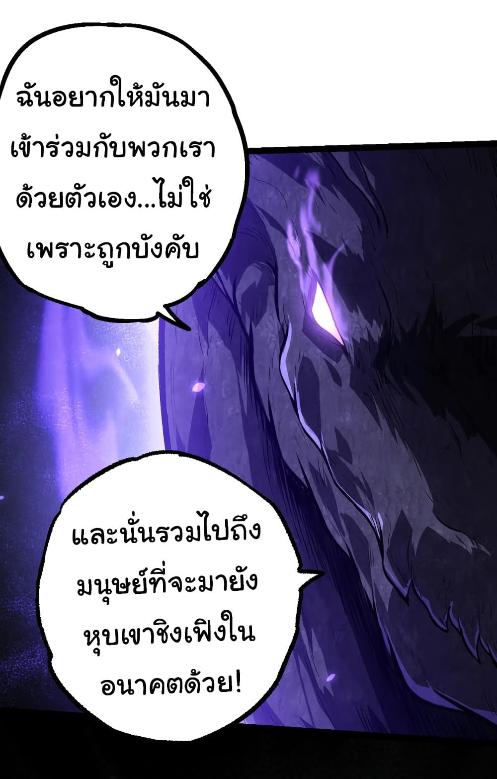 Evolution from the Big Tree ตอนที่ 145 (7)