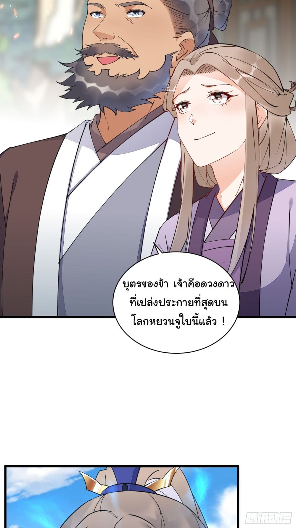 Cultivating Immortality Requires a Rich Woman à¸•à¸­à¸™à¸—à¸µà¹ˆ 130 (15)