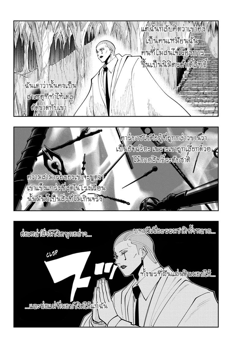 Mashle Magic and Muscles 52 (14)