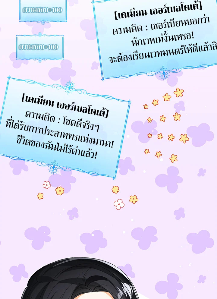 Baby Princess Through the Status Window 50 085